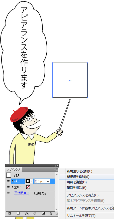 イラストレーターのアピアランスの設定