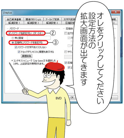 ラプラスの設定方法