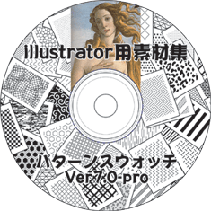 パターンスウォッチ素材集Ver7.0