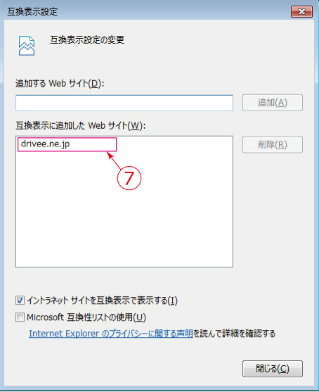 文字化けが解消される設定 互換表示に追加したwebサイト