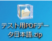 文字化けしてないダウンロードファイル