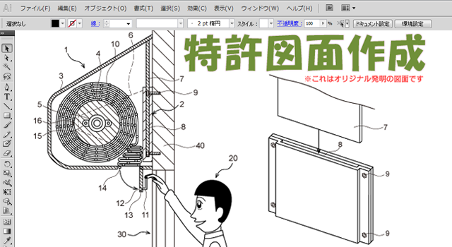 特許図面作成