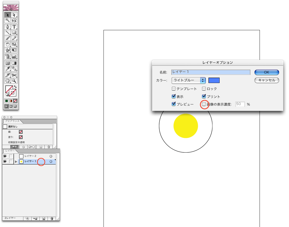 illustrator下絵を半透明にする方法