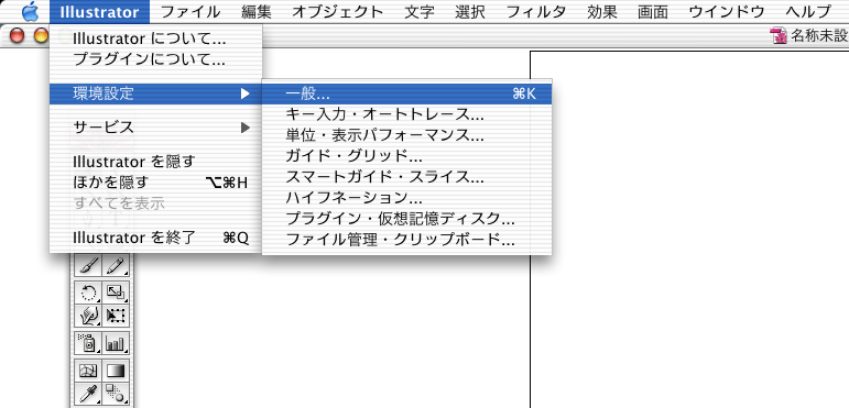 illustratorの環境設定