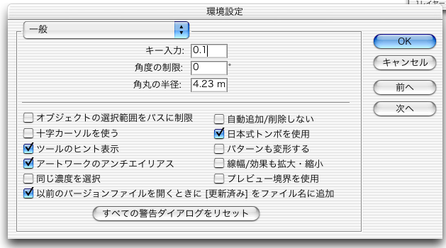 イラレの環境設定方法