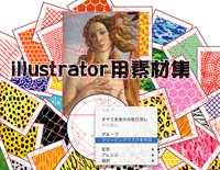 Illustratorのマスク機能の使い方