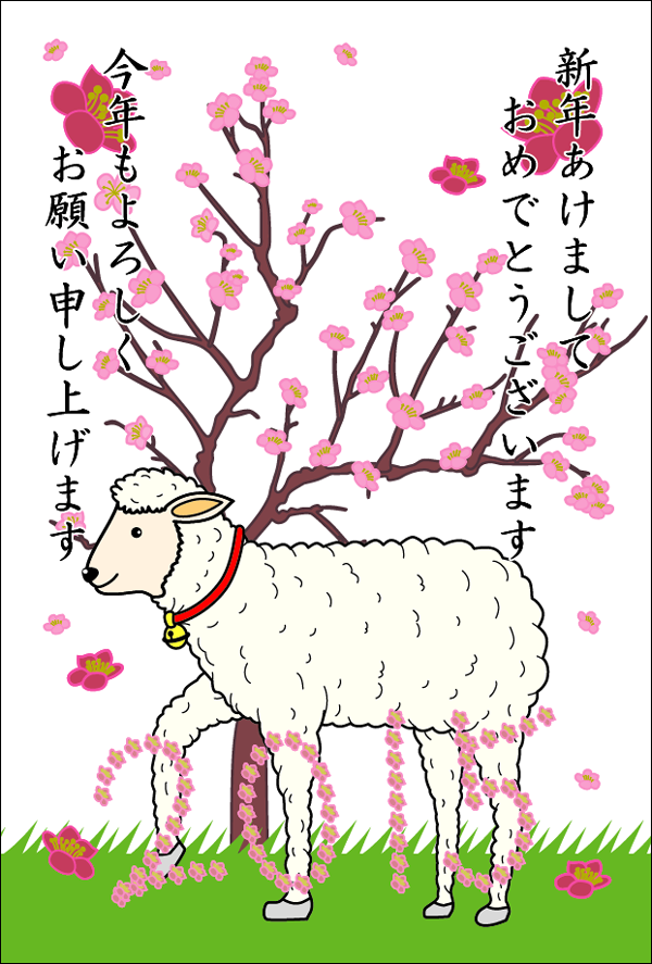羊の年賀状イラスト