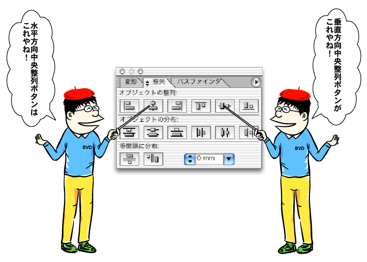 イラレで整列させる方法