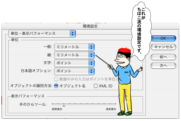 イラレ環境設定の使い方