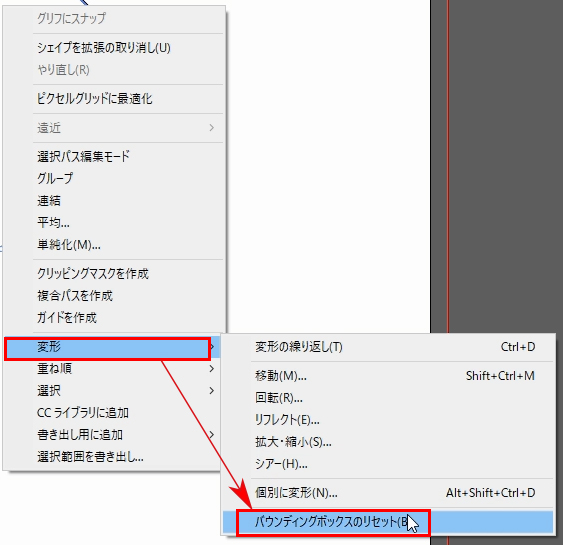 イラレ バウンディングボックス リセットできない