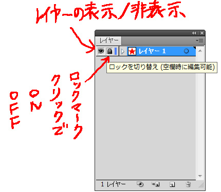 重要 イラレのオブジェクトが選択できない原因 固定ロックの解除方法