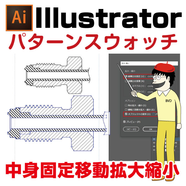 イラレ パターンスウォッチの中身だけ固定したまま 移動 拡大縮小 させる方法