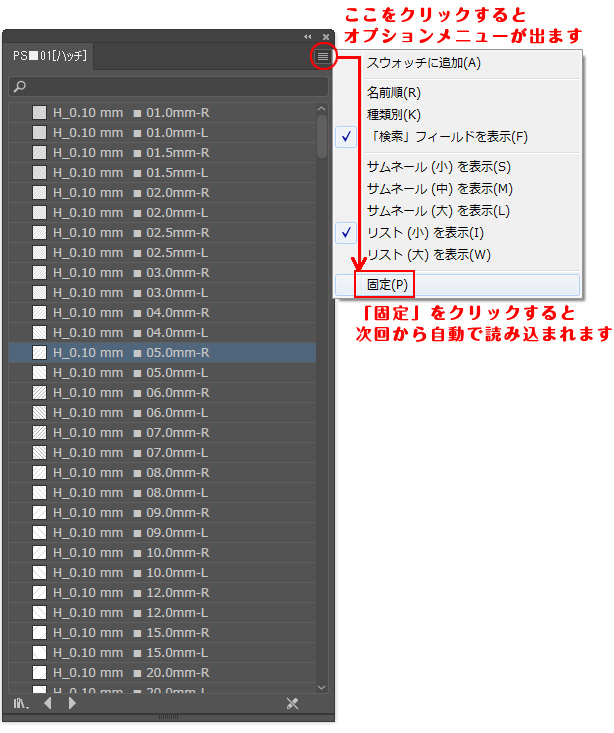 イラレのパターンスウォッチを固定