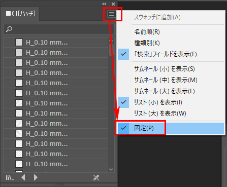 イラレのスウォッチ、ブラシ、グラフィックスタイル、シンボル固定表示方法！