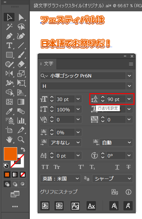 ショートカット イラレの文字間隔 隙間 を広くしたり狭くする方法