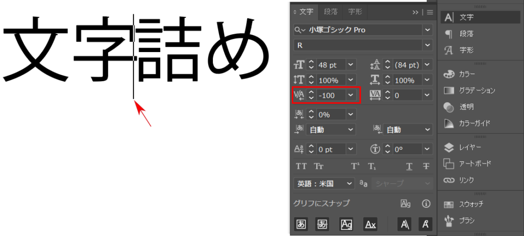 イラレで文字の間隔をあける方法