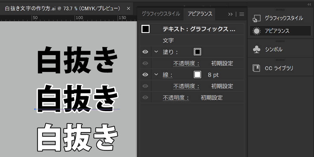 アピアランス イラレで文字を白フチ 背景白抜き 中抜きする方法