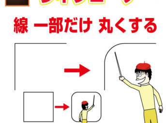 イラレのライブコーナーで四角形やパスを面取りして丸くする方法