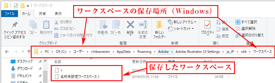 Illustratorワークスペース保存場所