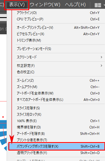 イラレ バウンディングボックス 消す（非表示）