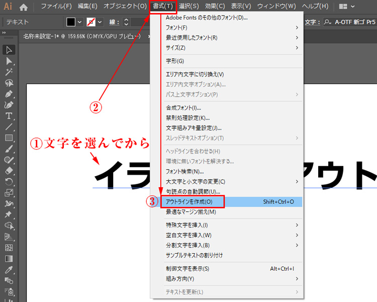 イラレの文字をアウトライン化する方法 できない文字も全部 イラレ屋