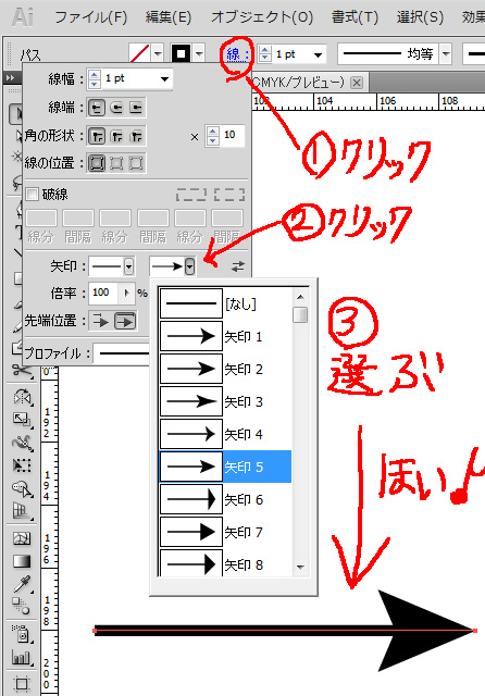 Illustratorで矢印をただのパスから作る方法