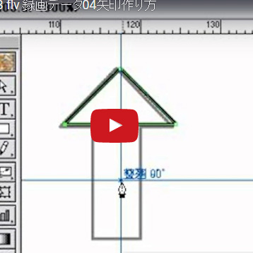 Illustratorで矢印イラストをつくる方法と矢印にする方法 動画