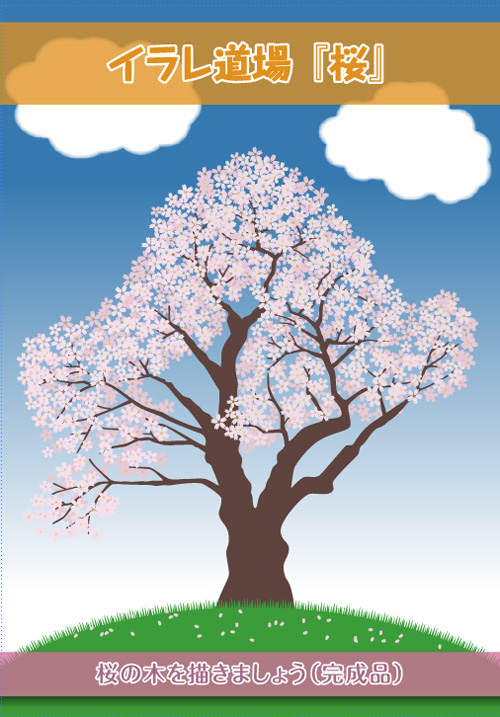 桜の木 桜の木の枝のイラスト画像 Bmp Png Pdf とillustratorデータ Ai Eps 素材データの販売 イラレ屋