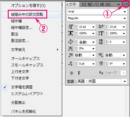 イラレの文字が縦にならない 欧文自動回転と 縦中横 のやり方