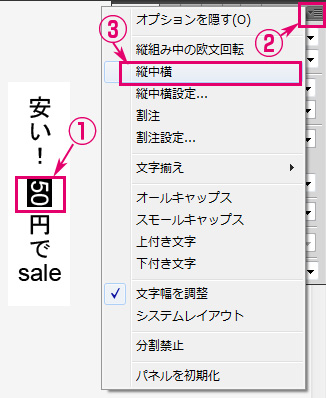 イラレの文字が縦にならない 欧文自動回転と 縦中横 のやり方 イラレ屋