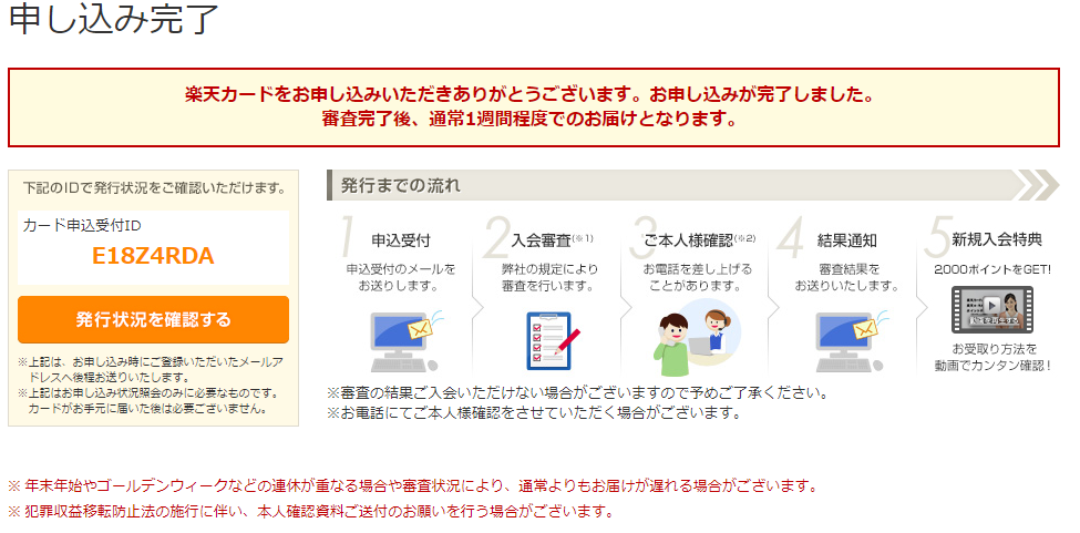 楽天カードの審査は甘い 審査に落ちた 実際に申し込んでみた結果 イラレ屋