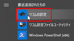 ワコム ペンタブレットドライバーの設定方法 Windows10 イラレ屋