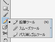 イラストレーター鉛筆ツールが消える 1秒で出す方法