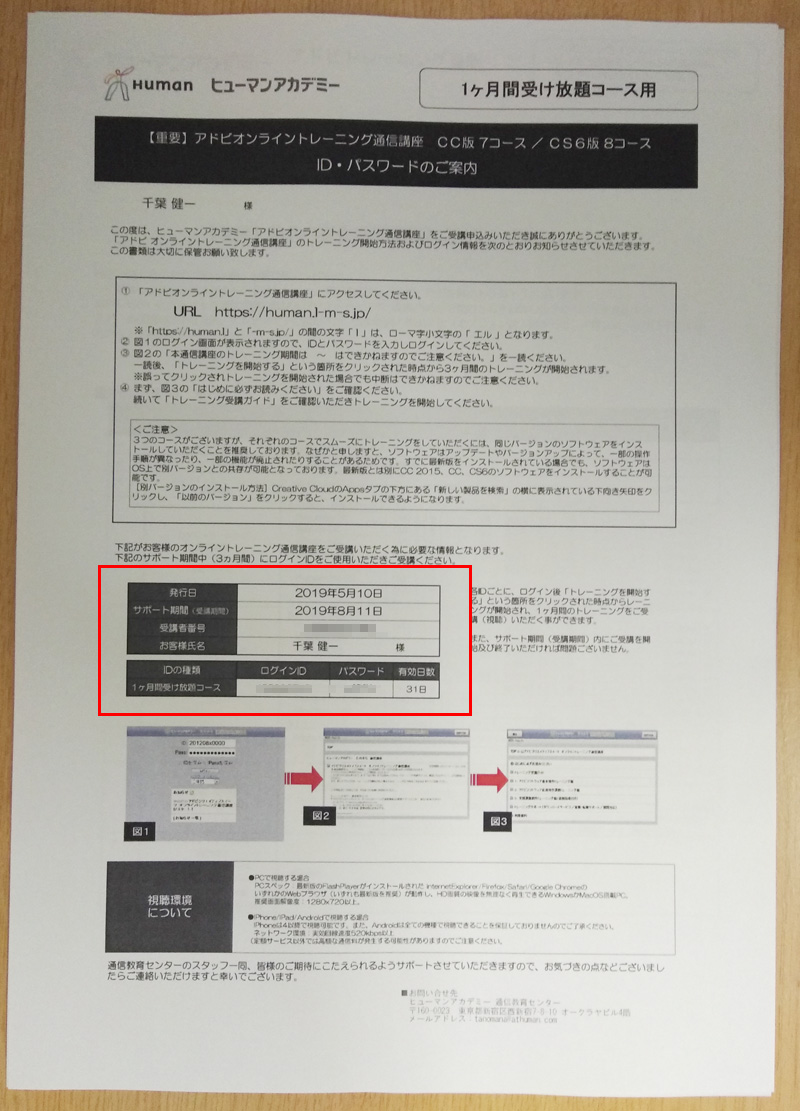 のまな動画講座URL、ログイン方法、ID