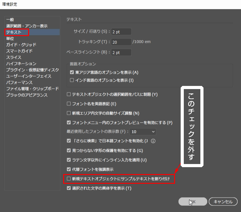 「新規テキストオブジェクトにサンプルテキストを割り付け」