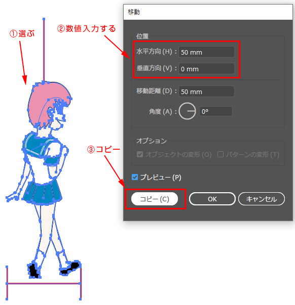 移動パネルに移動させたい数値を入力し「コピー」