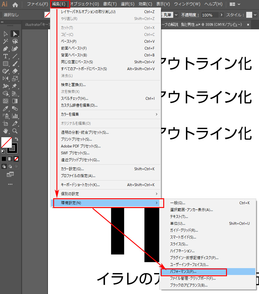 編集/環境設定/パフォーマンス