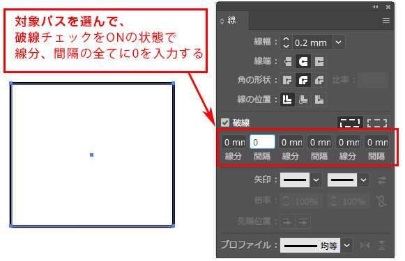 破線にチェックを入れると点線が入る状態を消す方法