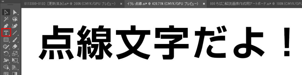 イラレの文字ツール（ショートカット＝T）で文字を入力