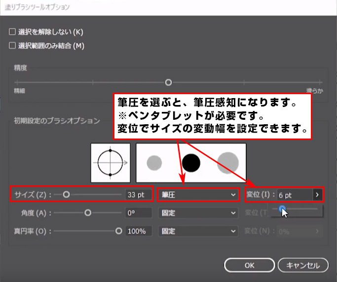 塗りブラシツールを筆圧感知にする方法