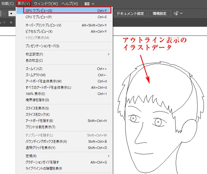 イラレ アウトライン表示 のショートカット