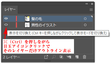 1つのレイヤーだけアウトライン表示にする方法