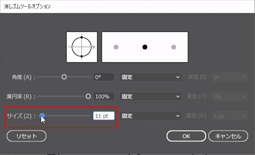 消しゴムツールオプション