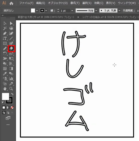 イラストレーターの消しゴムツールの輪郭を消したい イラレ屋