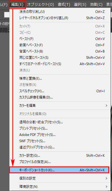キーボードショートカットの設定方法
