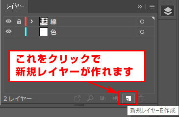 レイヤーの新規作成方法