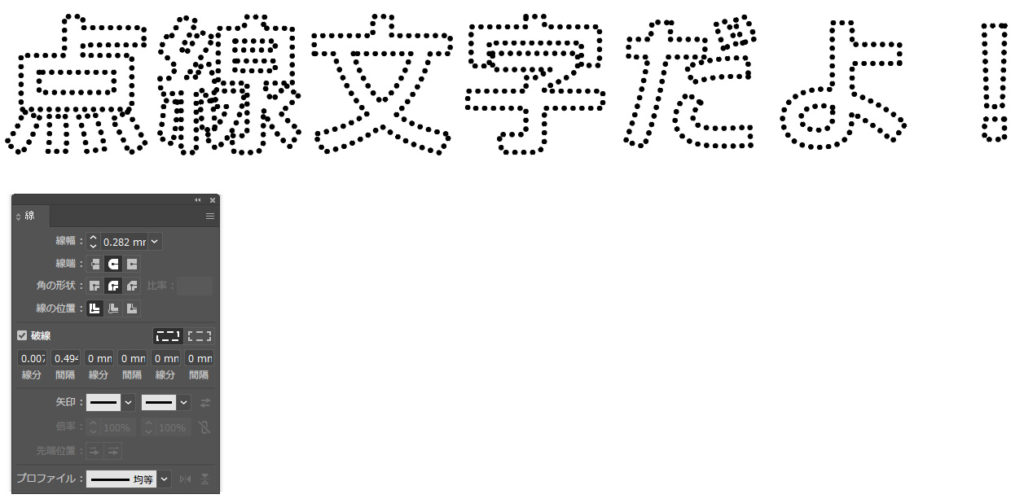 イラレ点線文字の作り方