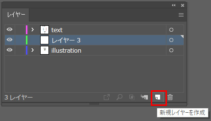 イラレ アイコン（新規レイヤーを作成）