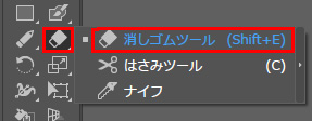 「消しゴムツール」アイコンをダブルクリック