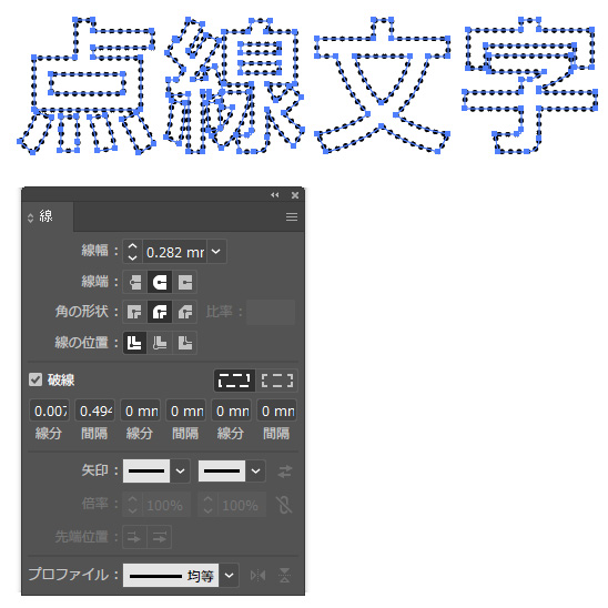 イラレで文字を点線にする方法